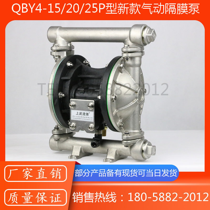 QBY4-15/20/25P小型新款不锈钢气动隔膜泵/小口径内丝气动隔膜泵