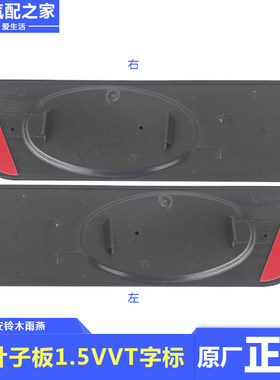 长安铃木雨燕前叶子板翼子板1.5VVT字标标志标识3D立体贴原厂配件