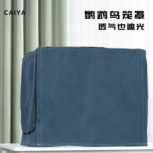 鹦鹉鸟笼遮光罩达洋60456001专用鸟笼罩衣透气防叫笼衣笼布罩用品