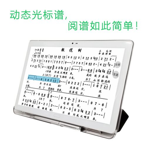 15.1寸乐谱平板动态光标读谱机适用于歌曲京剧曲谱阅谱器可携式乐