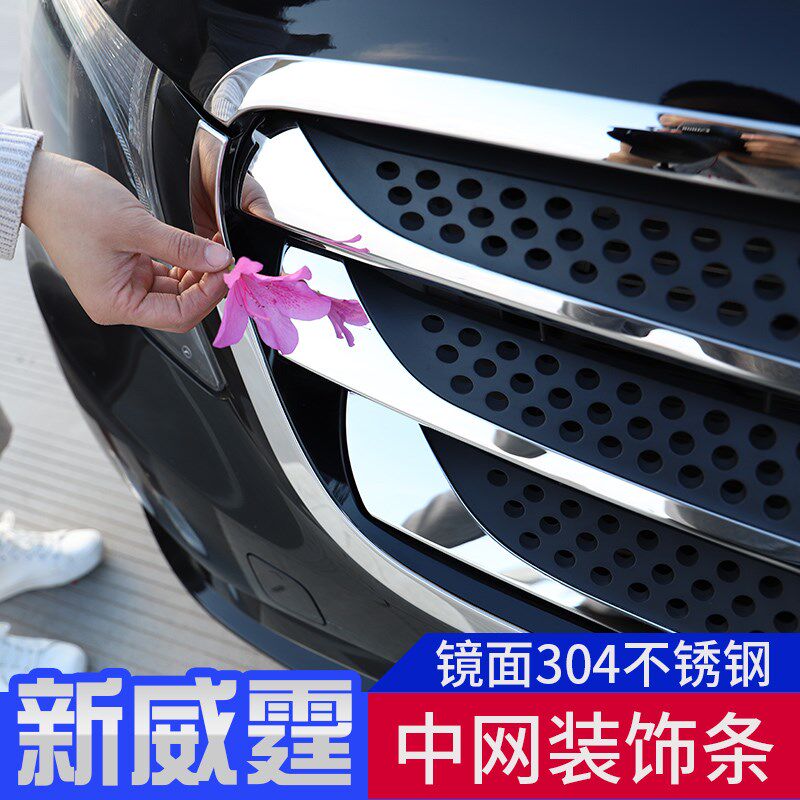 16-24奔驰新威霆中网饰条vito/V260L专用不锈钢亮条前脸装饰改装