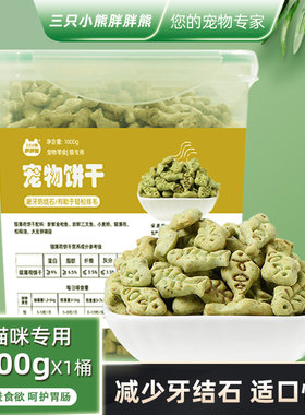 猫薄荷饼干大桶磨牙洁齿成幼小猫咪英短美短蓝猫布偶加菲逗猫奖励