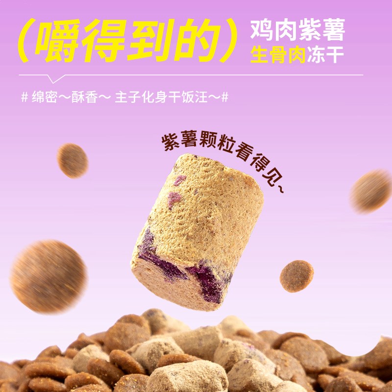 疯狂小狗狗粮小型犬通用型成幼犬泰迪博美比熊鸡肉紫薯冻干粮3斤