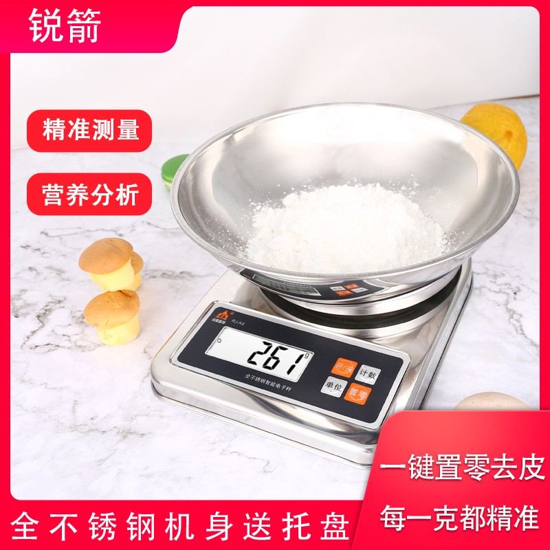锐箭全不锈钢厨房电子秤家用食物称 0.1g蛋糕烘焙克重秤1g电子磅