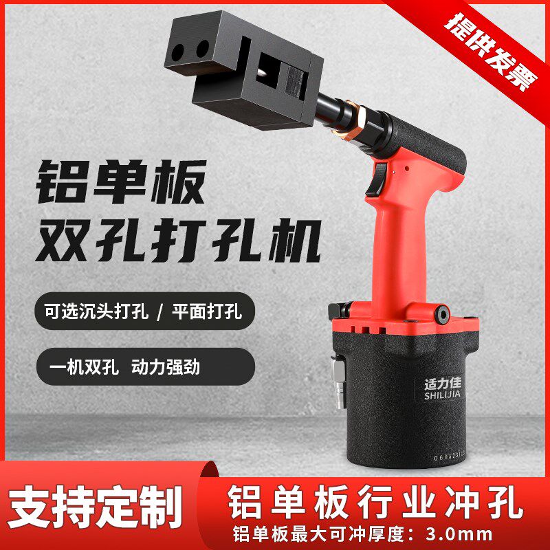气动打孔枪铝单板双孔打孔机门窗铝材风压门窗合页汽动冲孔工具
