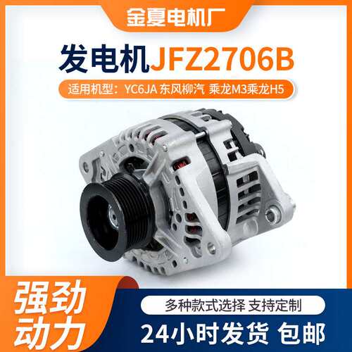 JFZ2706B发电机YC6JA 东风柳汽 乘龙M3乘龙H5发电机挖掘机发电机