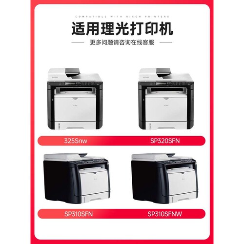 【顺丰】适用理光sp325snw硒鼓325 sp310sfnw打印机sp310dn dnw S