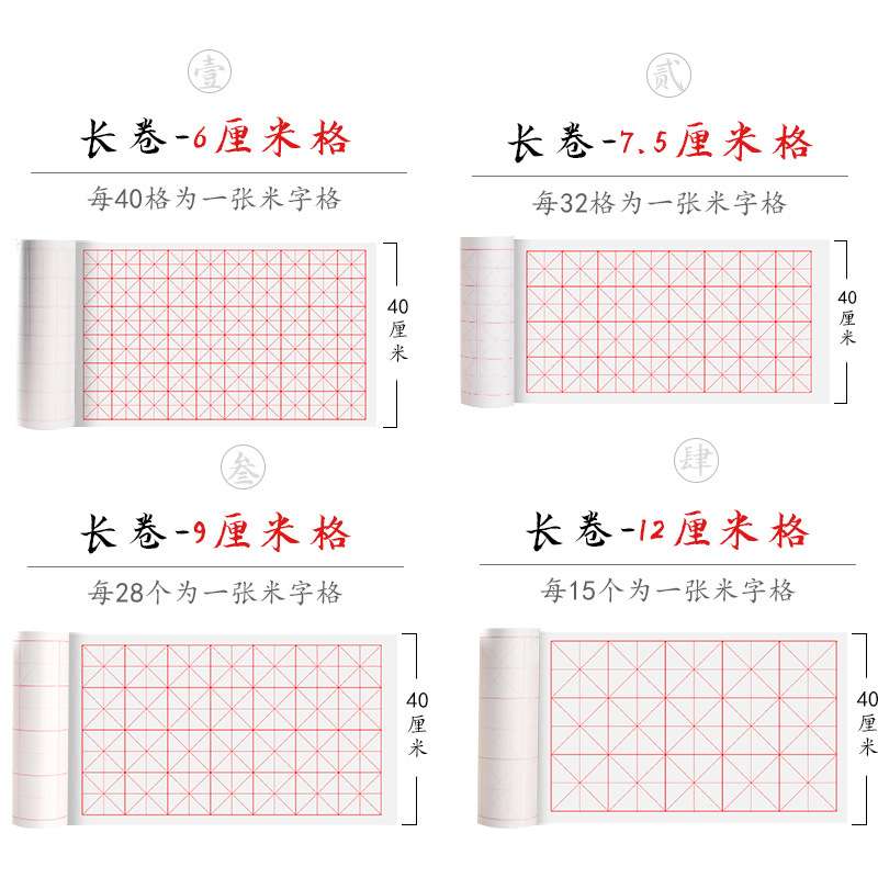 米字格长卷百米书画纸卷筒纸米字格毛笔字书法毛边纸带格练习字纸