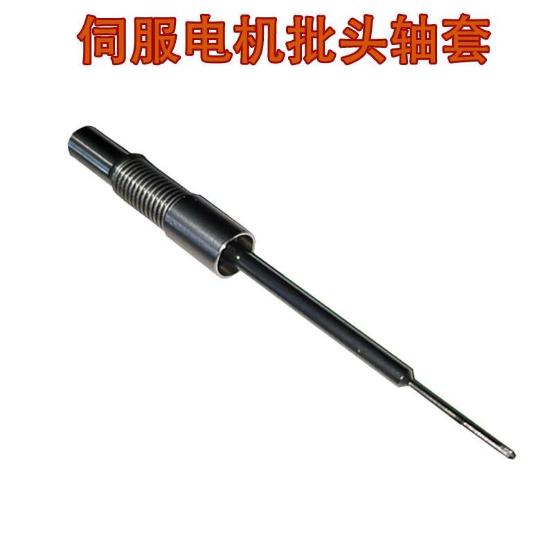 伺服起子头连接轴801批咀夹具批杆轴套手持螺丝机夹头治具8mm现货