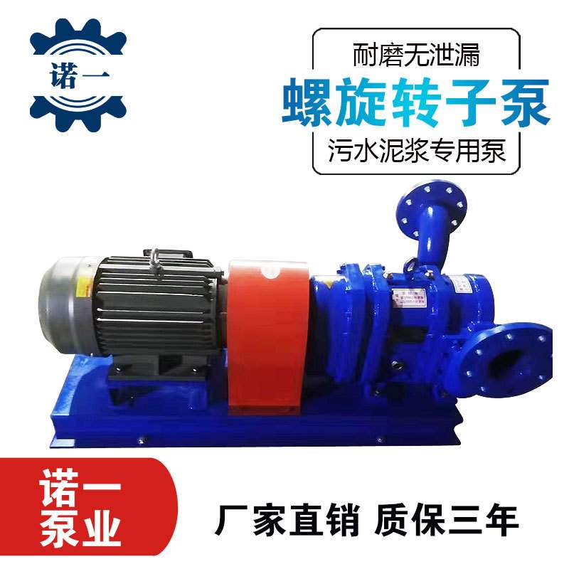 双螺旋转子泵油污污泥胶轮转子泵养殖粪便排污输送泵橡胶凸轮泵