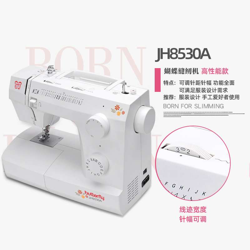 蝴蝶牌缝纫机JH8530A电动多功能家用小型迷你8330锁边缝纫机出口
