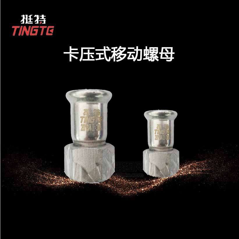 上海挺特 转换接头 卡压式管件 不锈钢304水管  移动螺母 单卡压