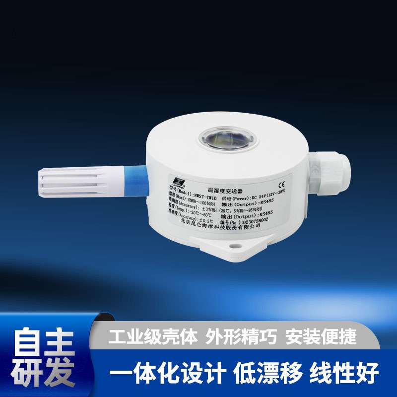 昆仑海岸温湿度变送器VA屏显示RS485输出塑料壁挂活动价进行中