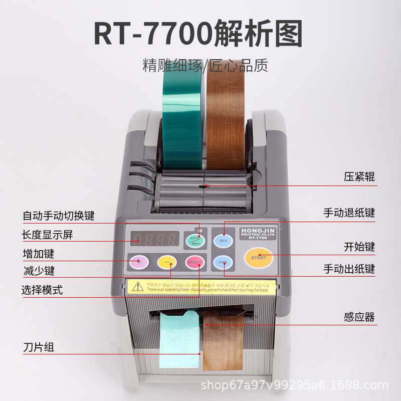 跨境 RT-7000/7700膠紙機 透明高溫纖維膠紙自動膠紙膠帶 切割機