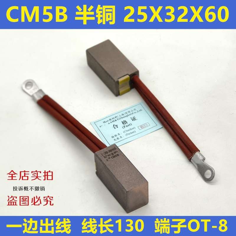 上海Morgan高压电机碳刷CM5B 25X32X60半铜MG88 25X32X65电刷CM9