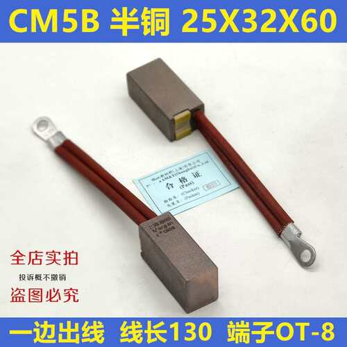 上海Morgan高压电机碳刷CM5B 25X32X60半铜MG88 25X32X65电刷CM9