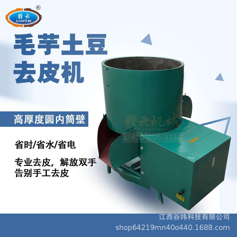 赣云牌120斤土豆毛芋脱皮机商用多功能橄榄木薯清洗去皮机全自动