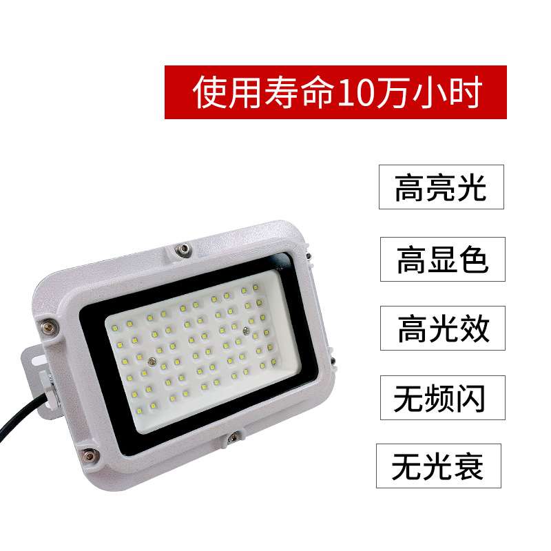 免维护LED防爆泛光灯30W方形仓库用照明灯50W壁挂式LED防爆投光灯