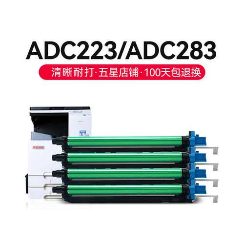 才进【顺丰】适用震旦ADT223粉盒AURORA ADC283感光鼓组件ADC223S