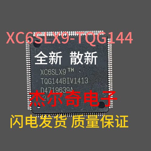 XC6SLX9-3TQG144ITQFP144电子元器件BOM表配单IC芯片
