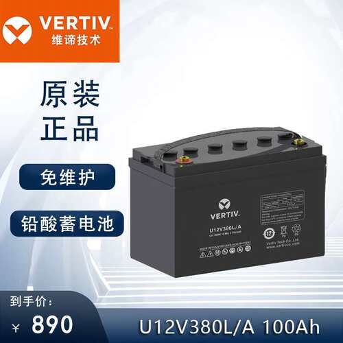 VERTIV艾默生维谛蓄电池D12V100A U12V380L/A 360/12v100AH