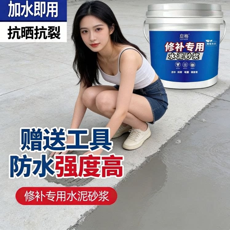 堵漏防水速干灰色水泥地面修补料