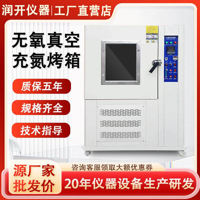 无氧真空充氮烤箱工业温干燥箱防干燥箱