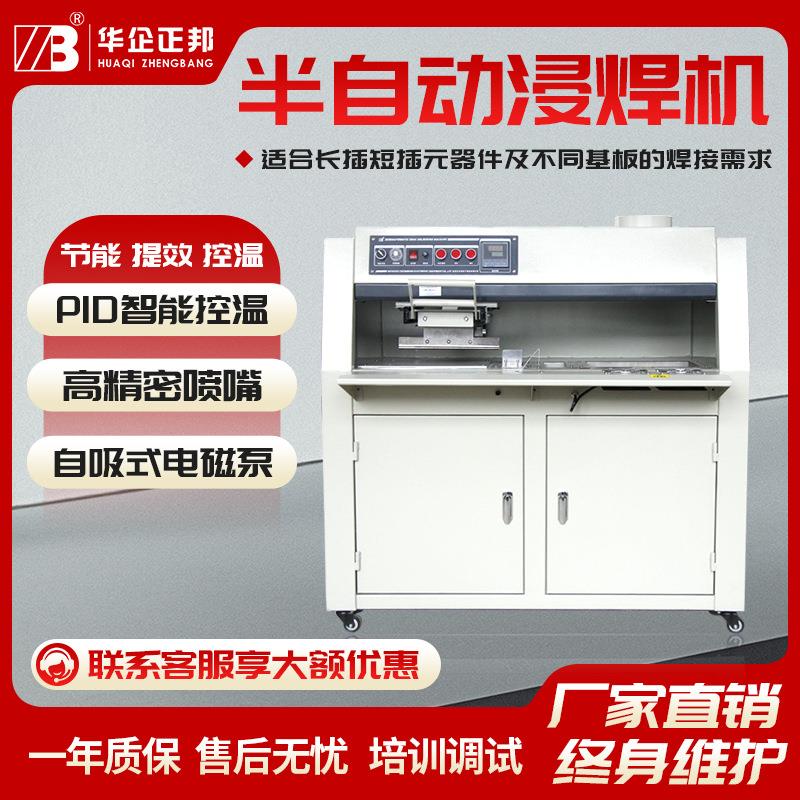 华企正邦无铅型半自动浸焊机线路板焊锡方形熔锡炉代替波峰焊