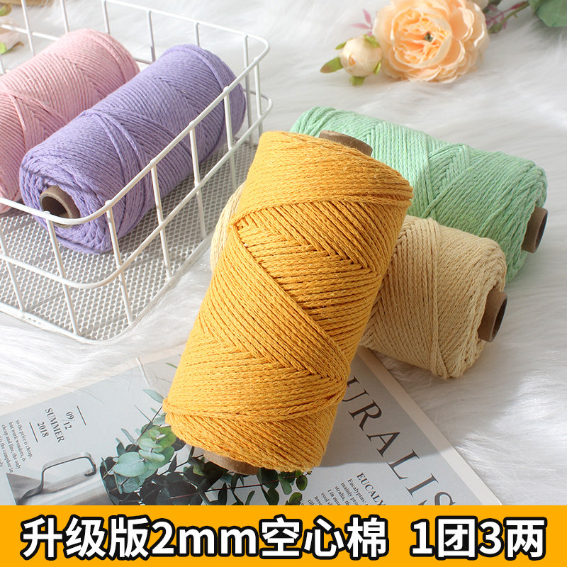 空心棉线2mm 圆股纱线 手工DIY钩织编织包包材料包帽子玩偶粗毛线