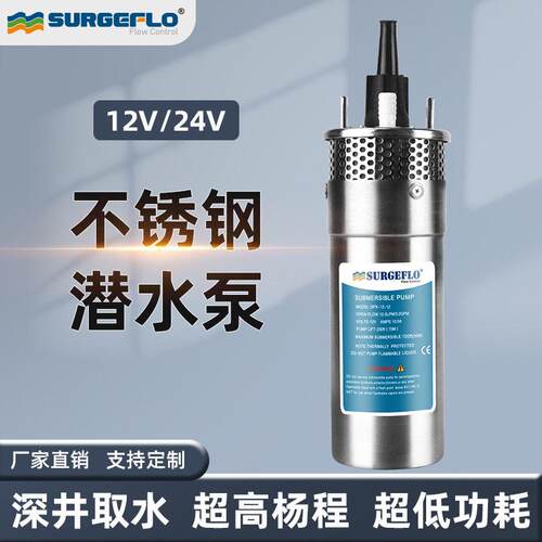 厂家不锈钢潜水泵太阳能光伏深井泵压百米杨程12V24V灌溉泵