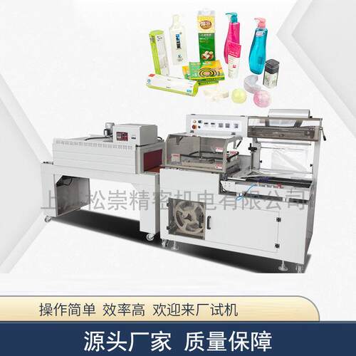 L型全自动热收缩包装机日化药品封机封切机收缩机包装大小可调塑