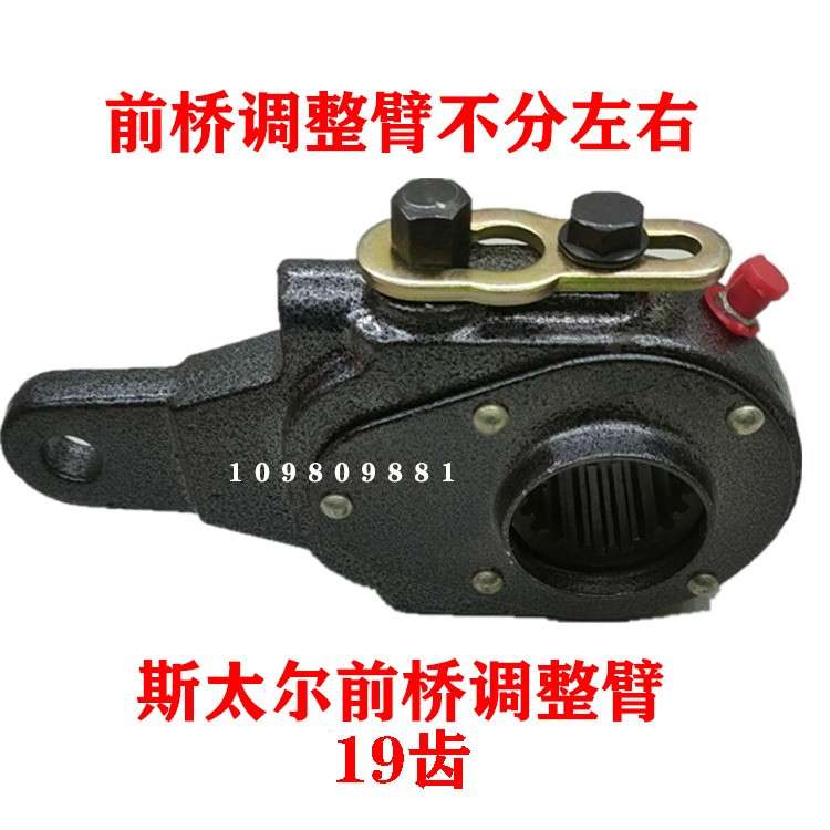 重汽斯太尔前后桥调整臂豪沃陕汽柳汽轮边桥刹车臂飞子臂19齿配件