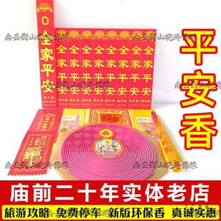 南岳衡山烧香平安香香南岳大庙祝融峰进香发财礼佛高香一整套