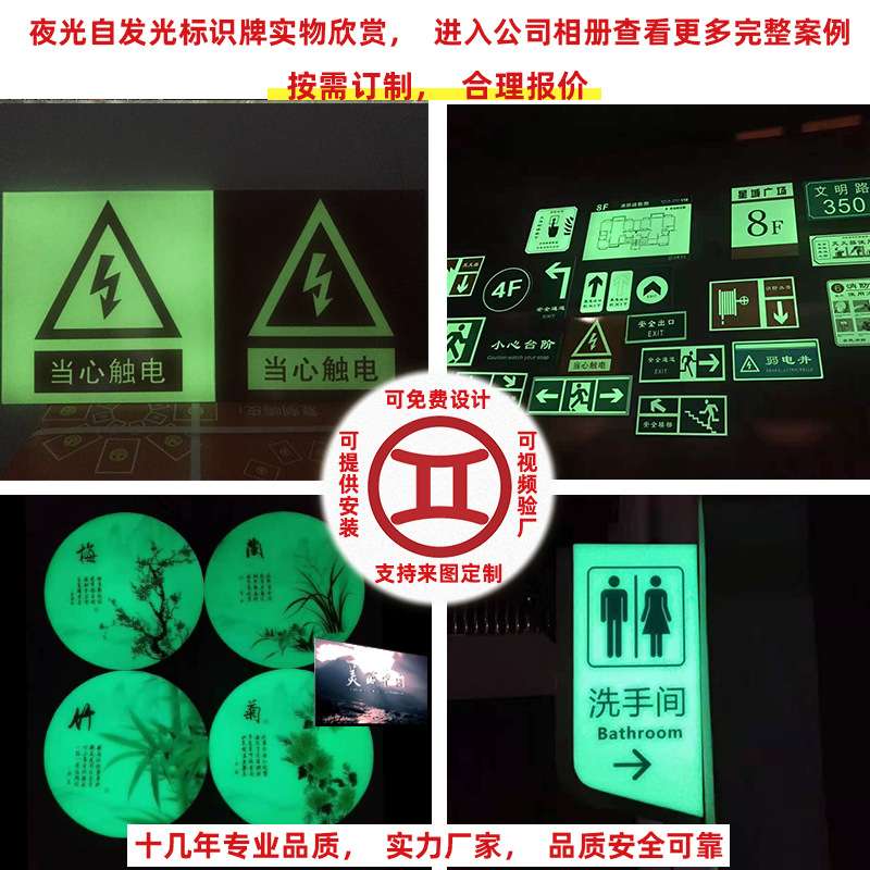 厂家订制夜光发光标识牌 自发光牌 荧光标识标牌 夜光提示牌