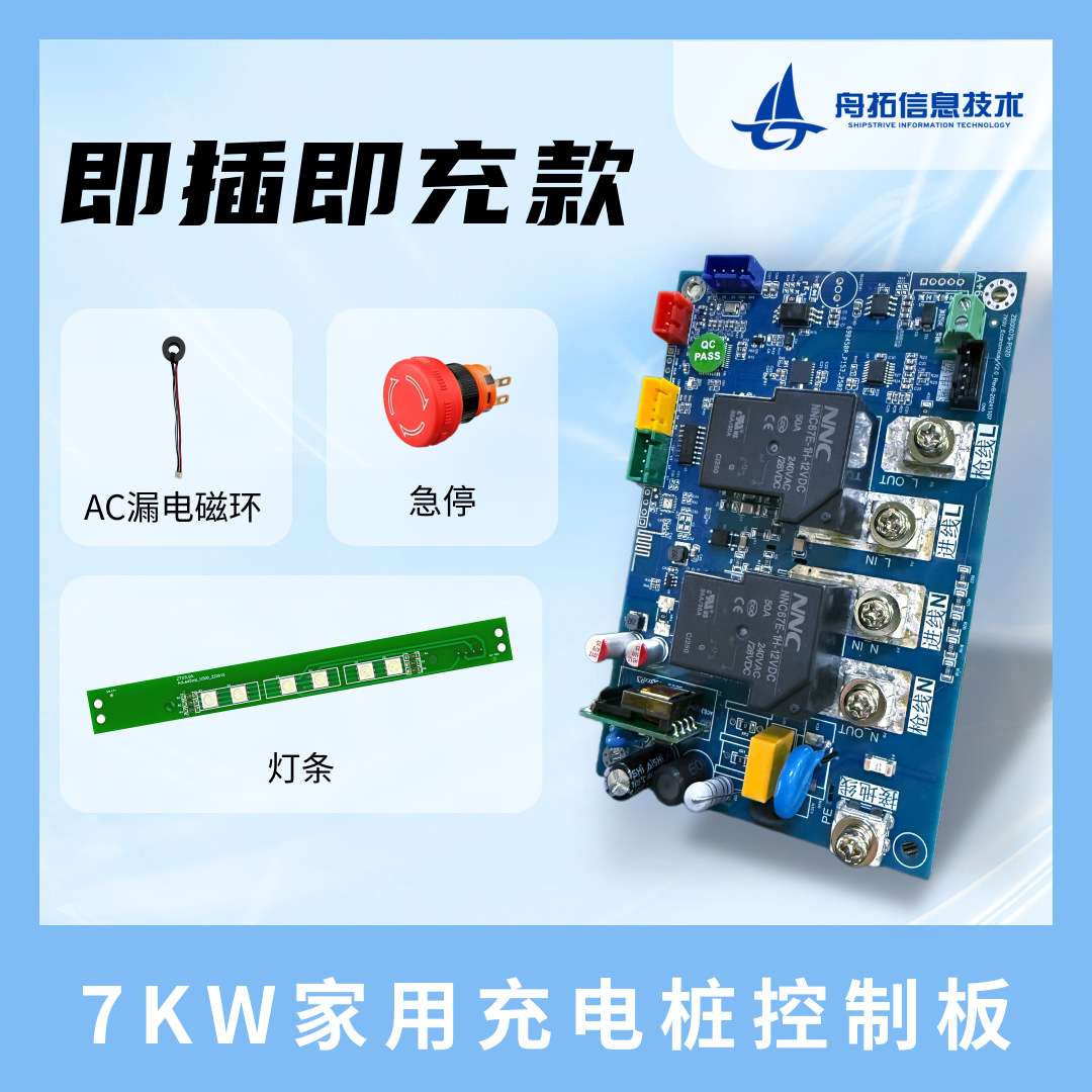 充电桩主板7kW通用新能源方案电路板交流汽车充电器家用替换工厂图片