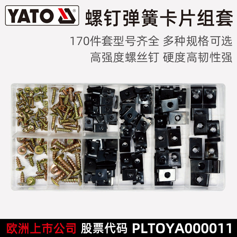 易尔拓YATO螺钉卡片组套汽车锁紧片螺钉固定卡片外壳安装螺丝套装