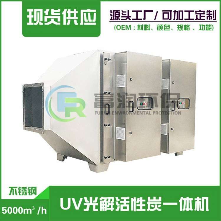 按需uv光解净化器 除臭vocs废气处理UV光解活性炭一体机