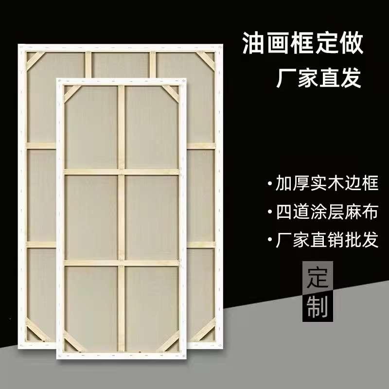 油画框内框大尺寸亚麻雨露麻丙烯油画布带框加厚松木油画画框
