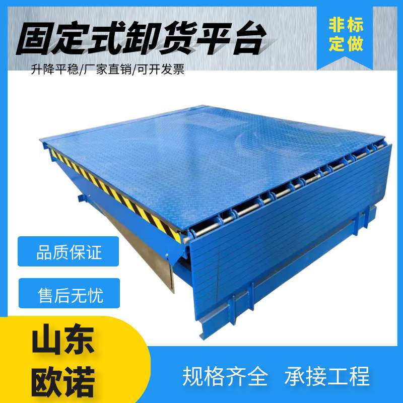 叉车集装箱液压式登车桥 固定式装卸货平台 月台高度调节板