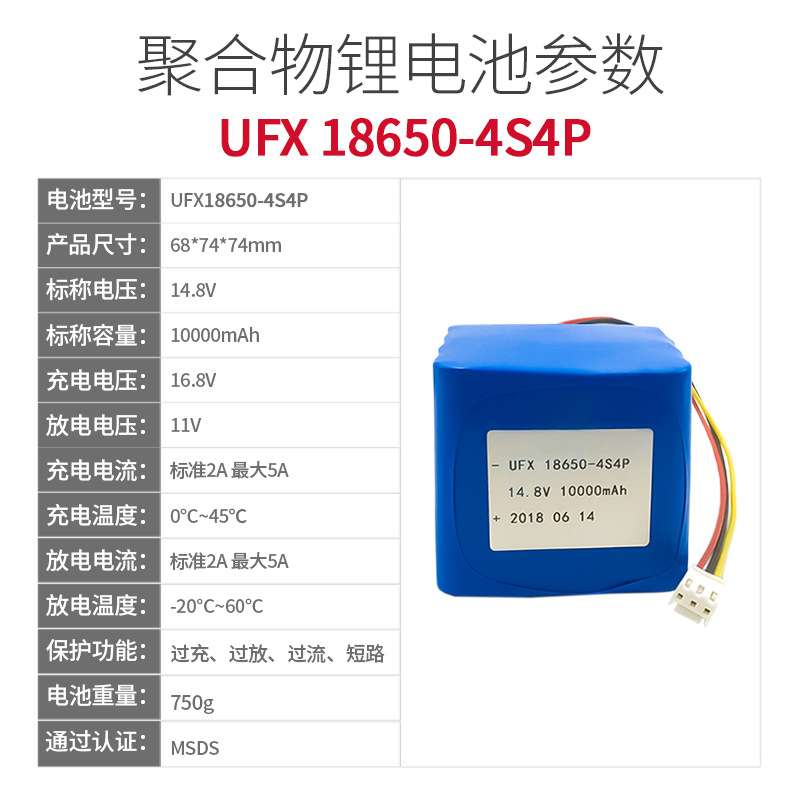 UFX18650-4S4P大容量电池组14.8v10AH 应急电源 智能机器人电池