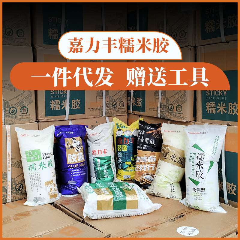 嘉力丰糯米胶粘壁纸胶水贴墙纸壁画家用无缝墙壁布胶基膜套装辅料
