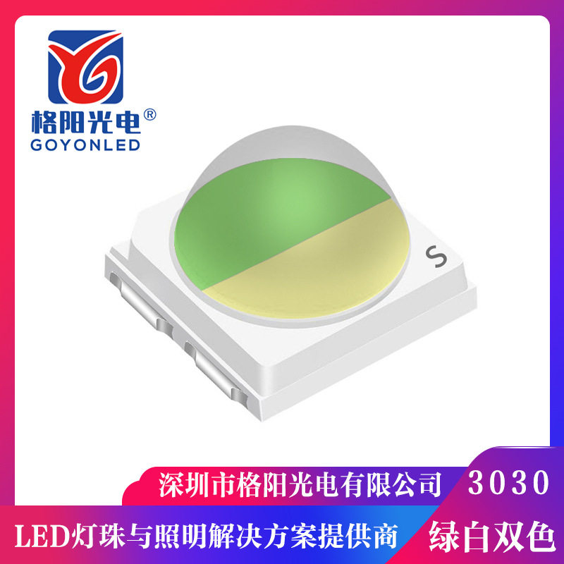供应3030绿白双色灯珠1W绿光+1W白光模顶双色灯珠3030双色灯珠