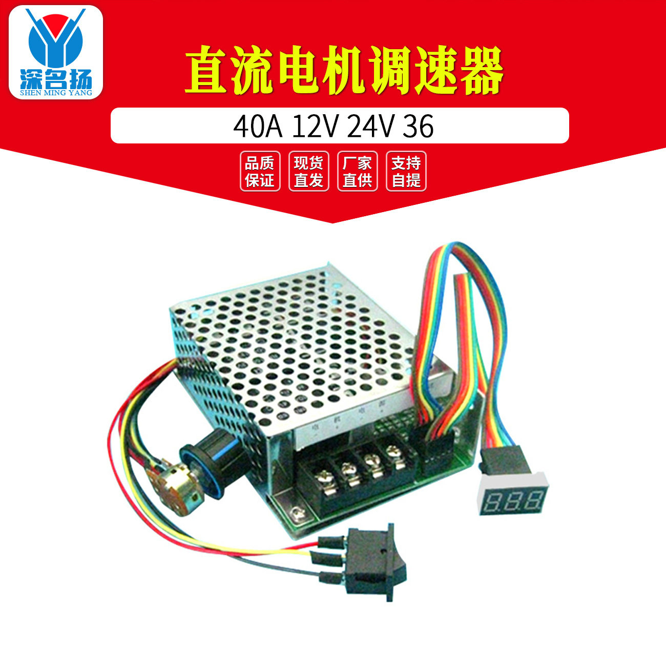 40A直流电机控制器马达调速器正反转开关数显转速表12V24V36V