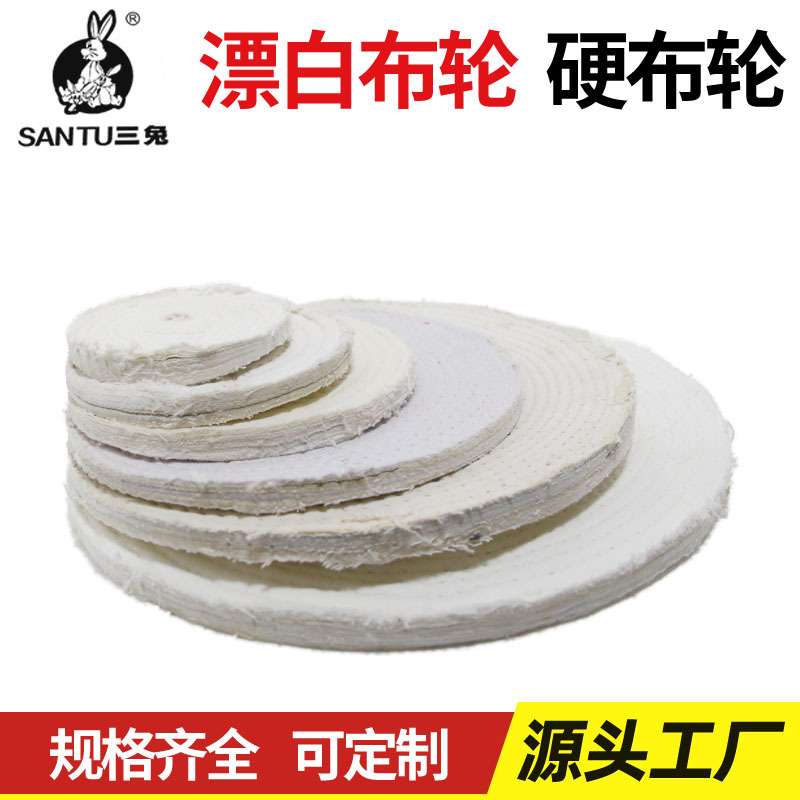 不锈钢抛光布轮漂白布轮硬布轮镜面抛光粗抛光 木工打磨10mm厚