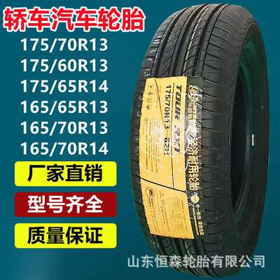 乐路驰175/65R14轿车汽车轮胎 155/165/175/65R13 70R14 155R12C