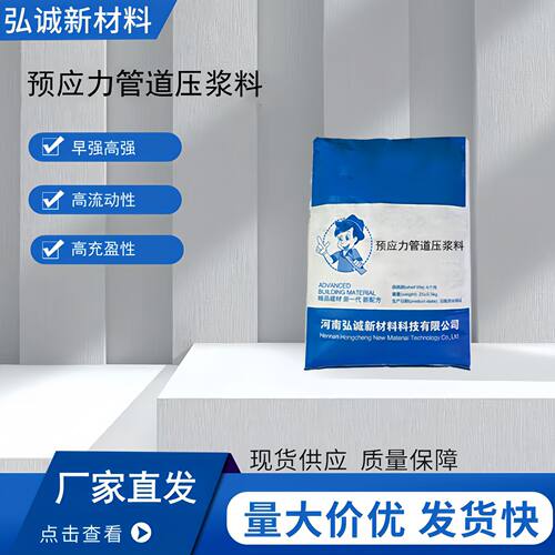 预应力管道压浆料M50孔道压浆料箱梁波纹管注浆管道孔道压浆料