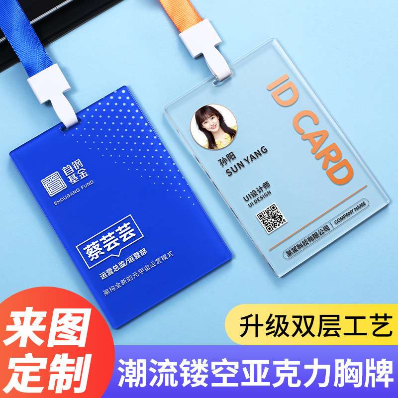 亚克力员工高档工牌胸牌胸卡工作证嘉宾证挂牌工号牌