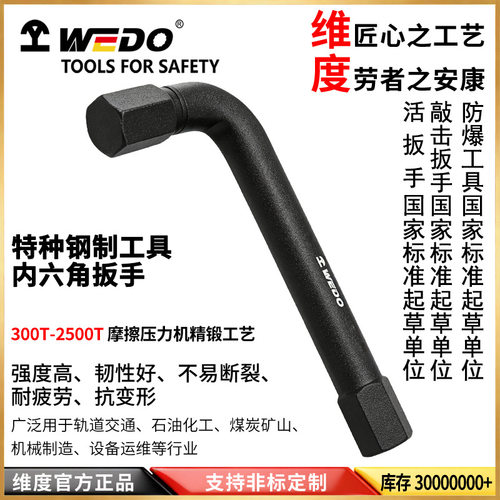 WEDO维度特种钢40铬钢工具内六角扳手重型内六方扳子CT3325