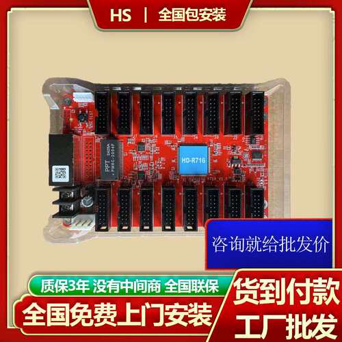 灰度HD-R708/712/716 全彩LED显示屏控制卡接收卡大屏幕同步异步