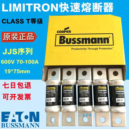 LIMITRON博斯曼BUSSMANN熔断器JJS-70快速保险丝CLASS T 600V 70A